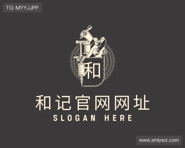 解读和记官网网址